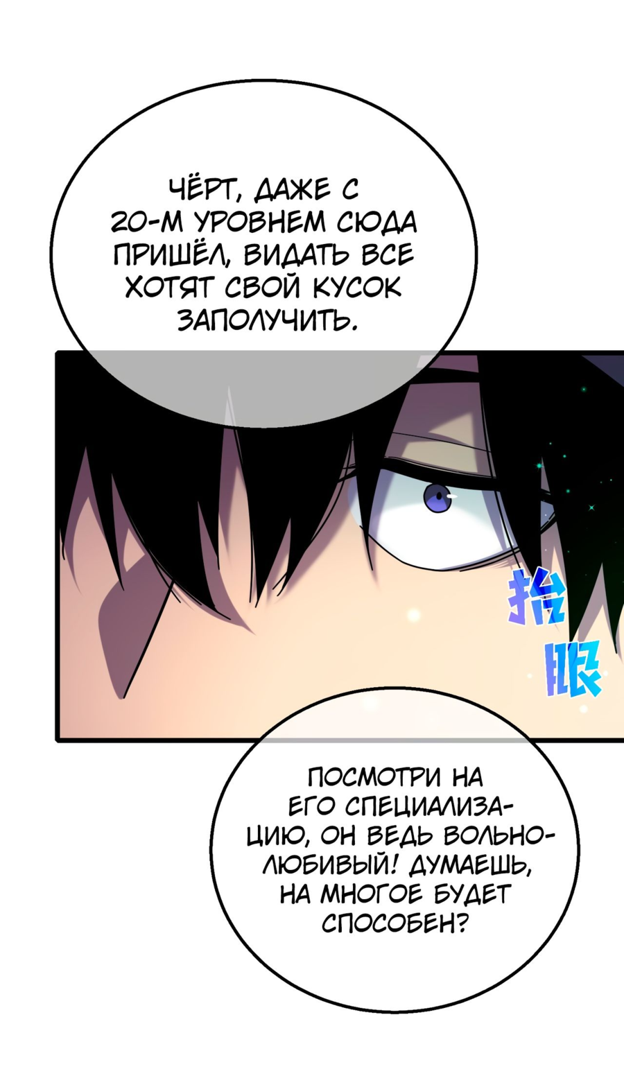 Read Пассивные навыки помогают мне побеждать RU Manga Online