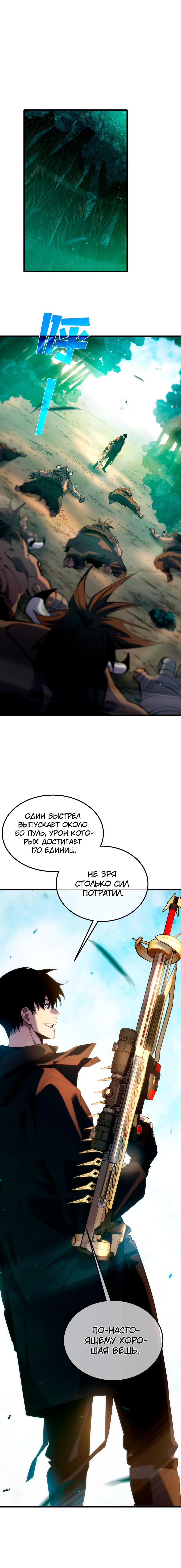 Read Пассивные навыки помогают мне побеждать RU Manga Online
