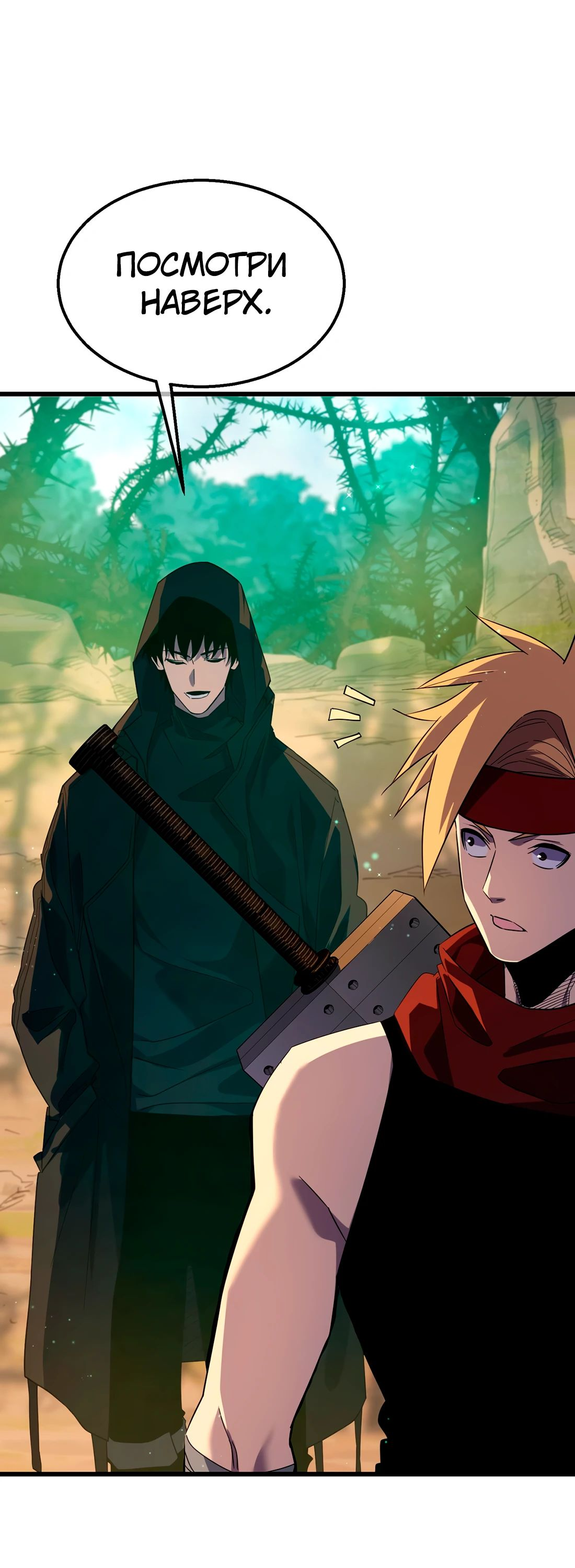 Read Пассивные навыки помогают мне побеждать RU Manga Online