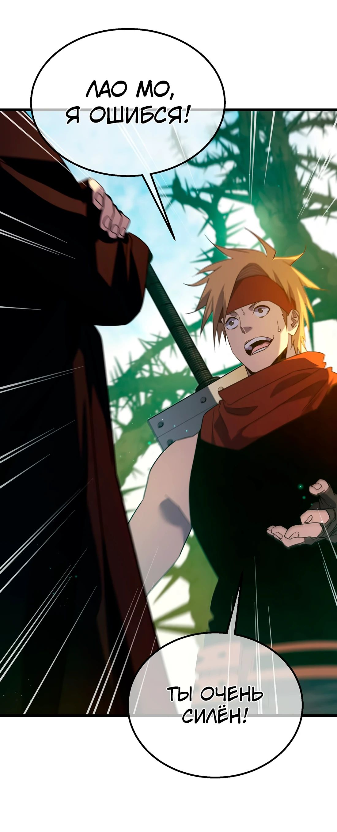 Read Пассивные навыки помогают мне побеждать RU Manga Online