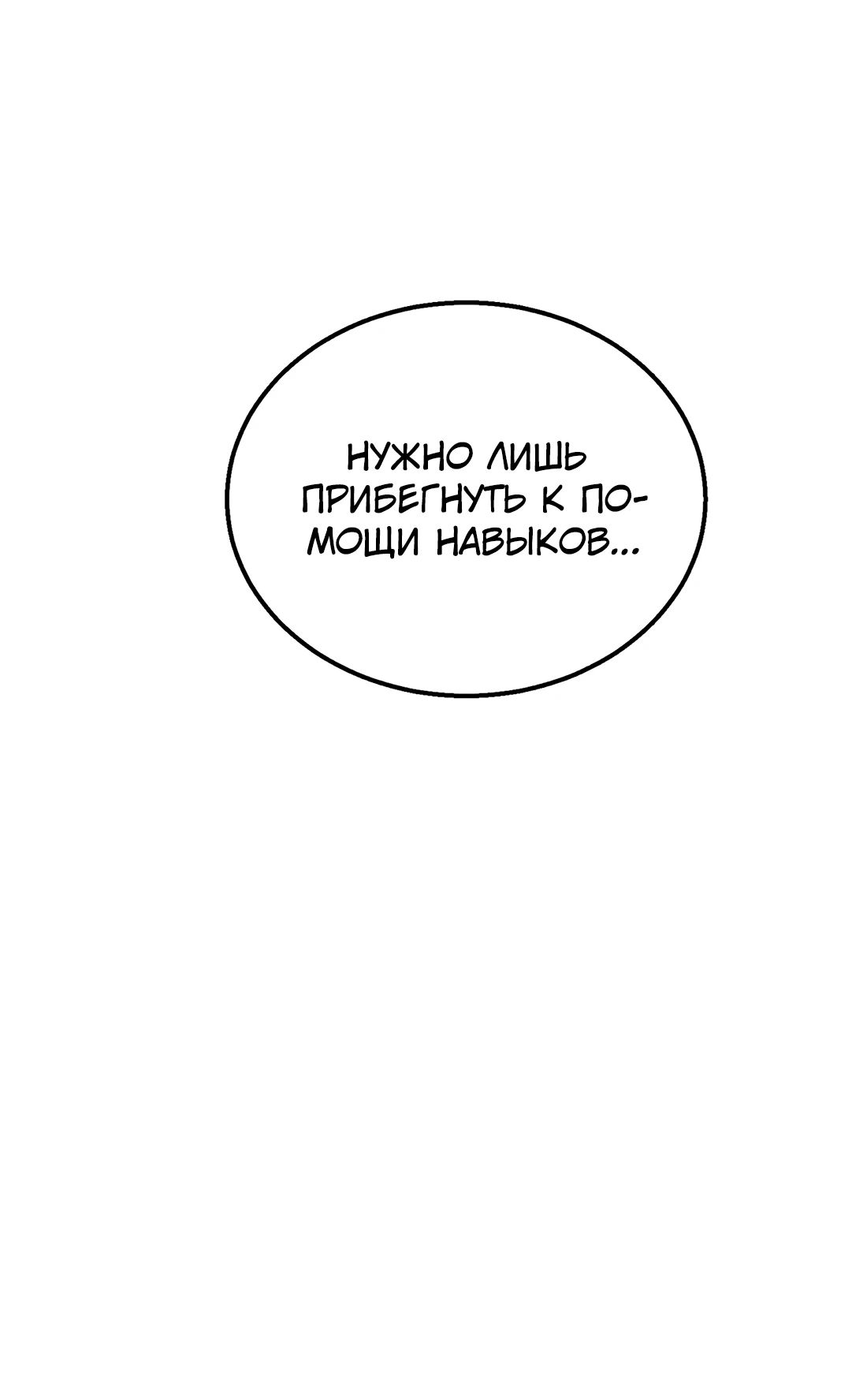 Read Пассивные навыки помогают мне побеждать RU Manga Online