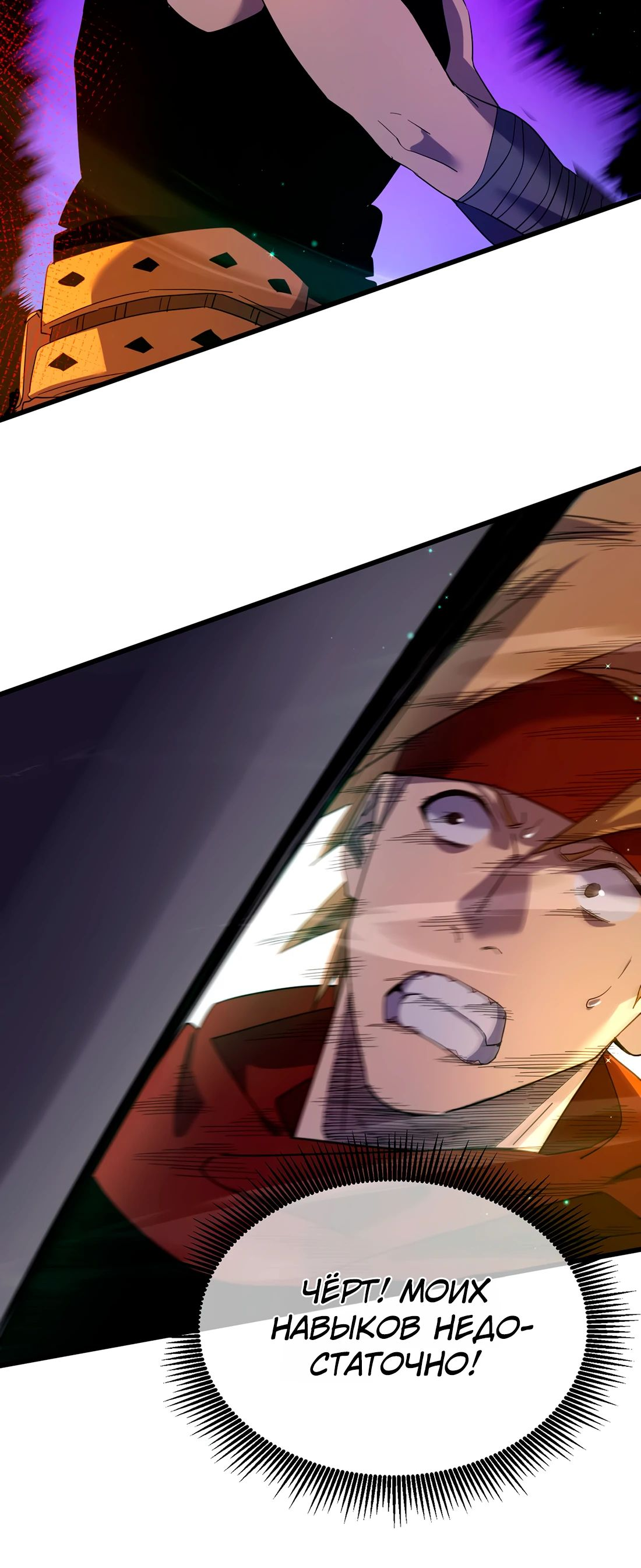 Read Пассивные навыки помогают мне побеждать RU Manga Online