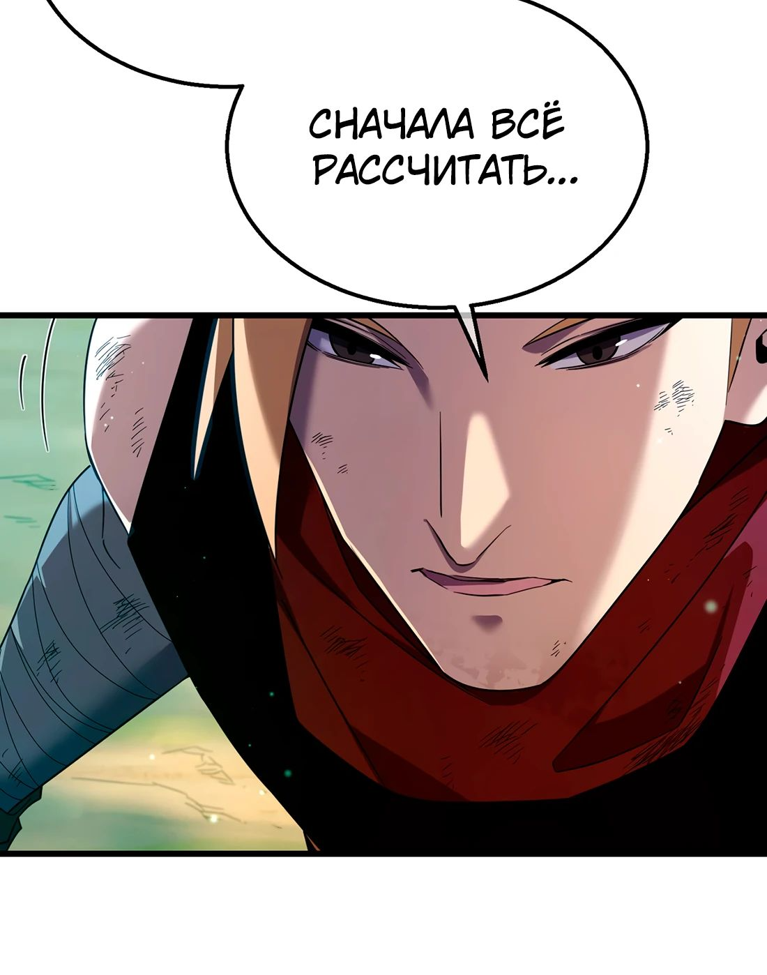 Read Пассивные навыки помогают мне побеждать RU Manga Online