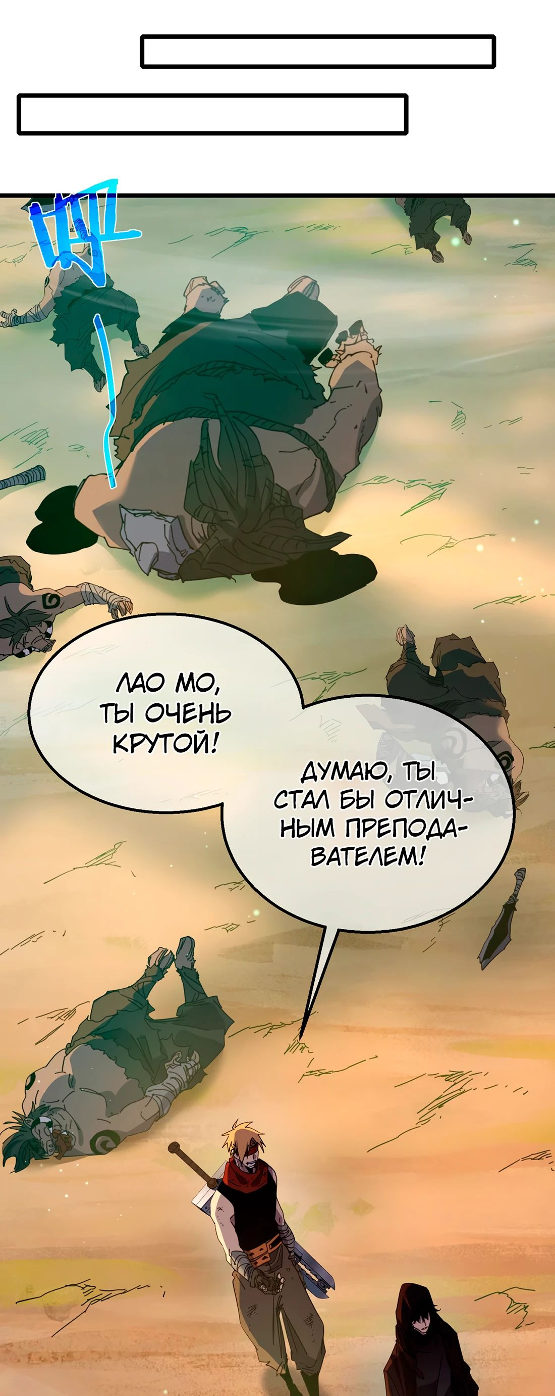 Read Пассивные навыки помогают мне побеждать RU Manga Online