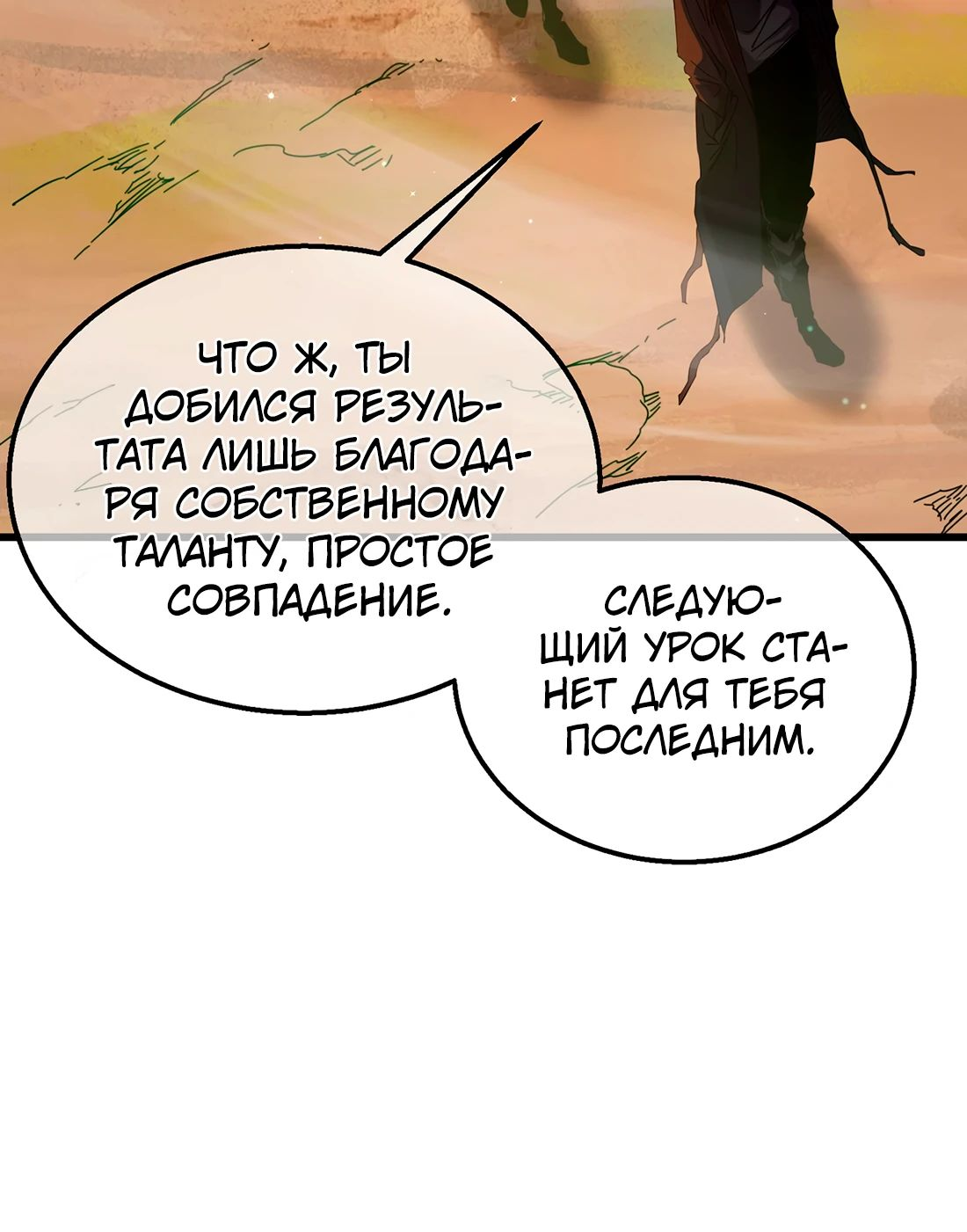 Read Пассивные навыки помогают мне побеждать RU Manga Online