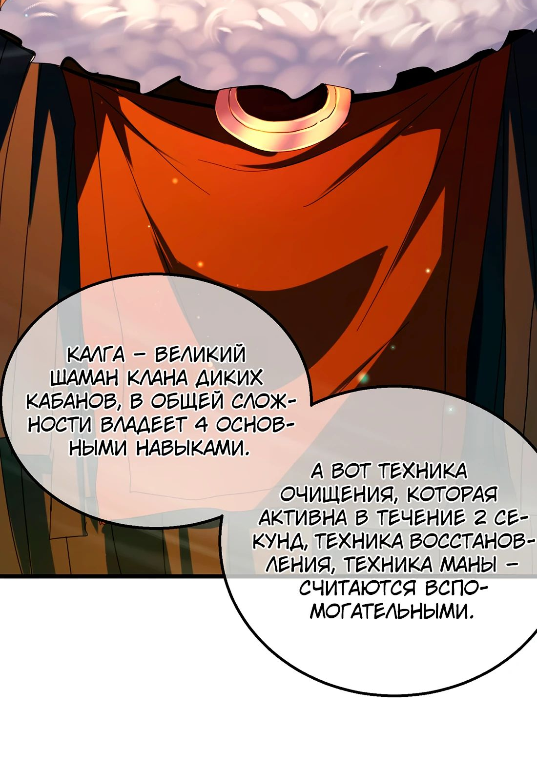 Read Пассивные навыки помогают мне побеждать RU Manga Online