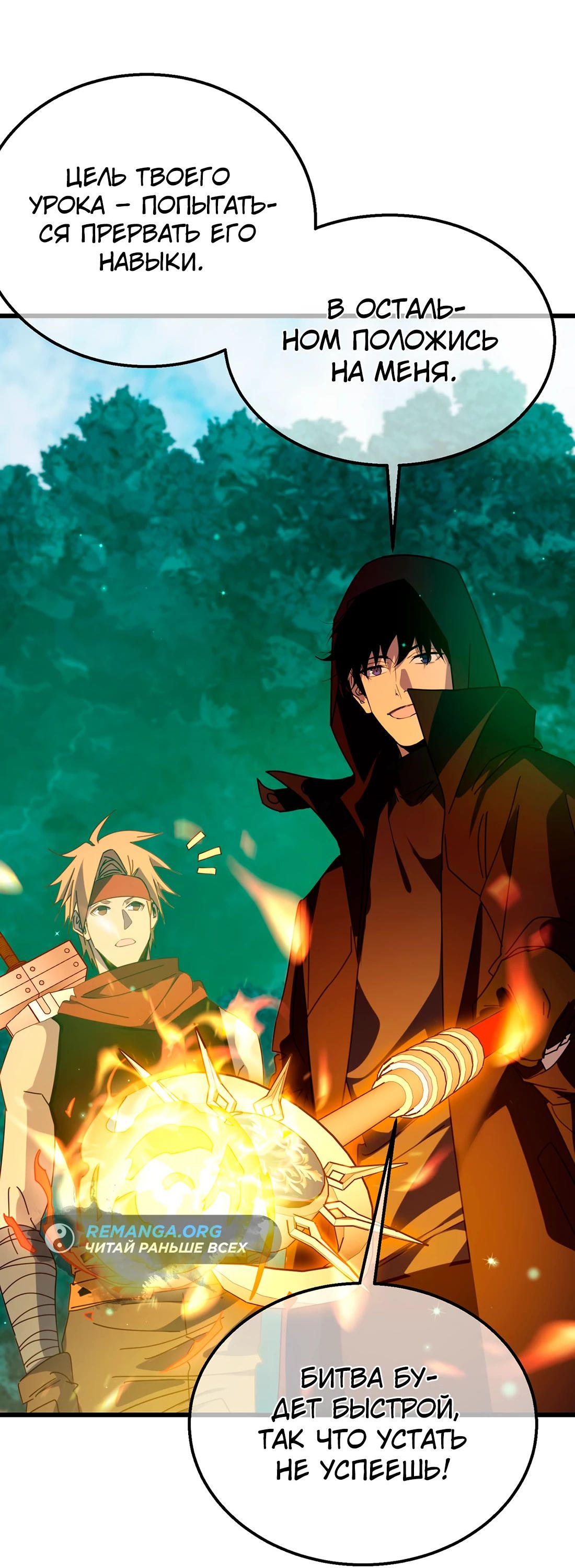 Read Пассивные навыки помогают мне побеждать RU Manga Online