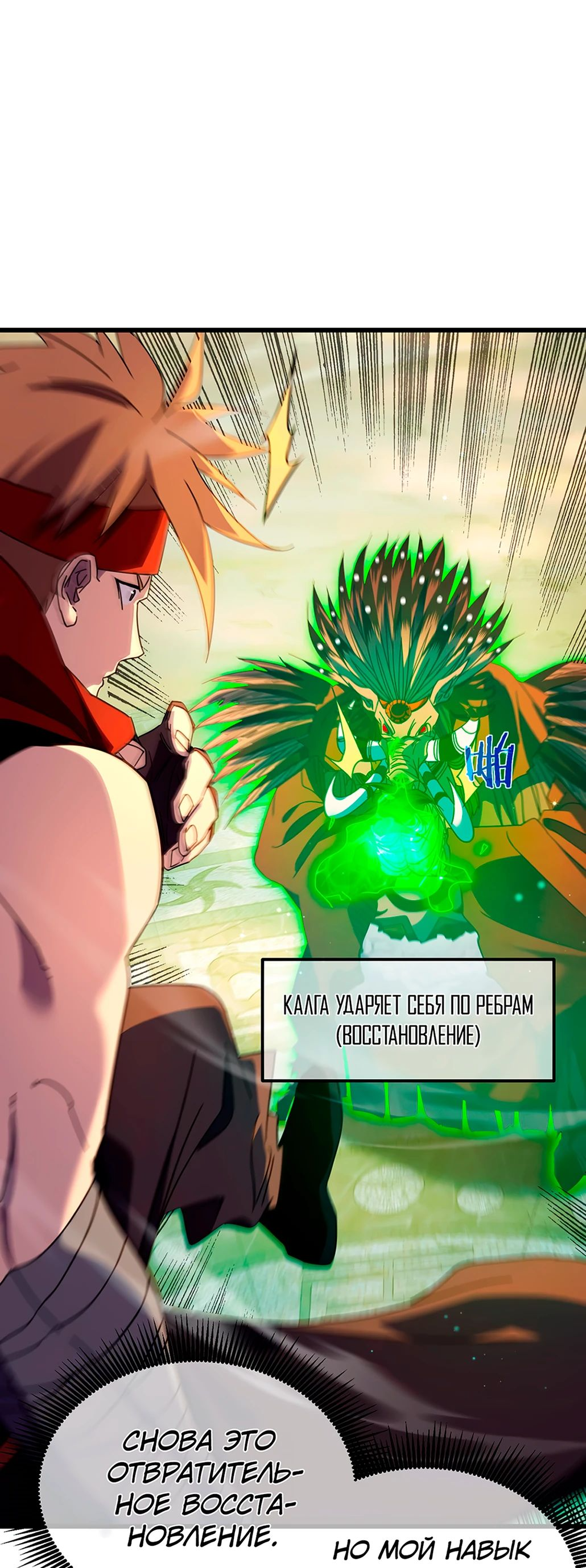 Read Пассивные навыки помогают мне побеждать RU Manga Online