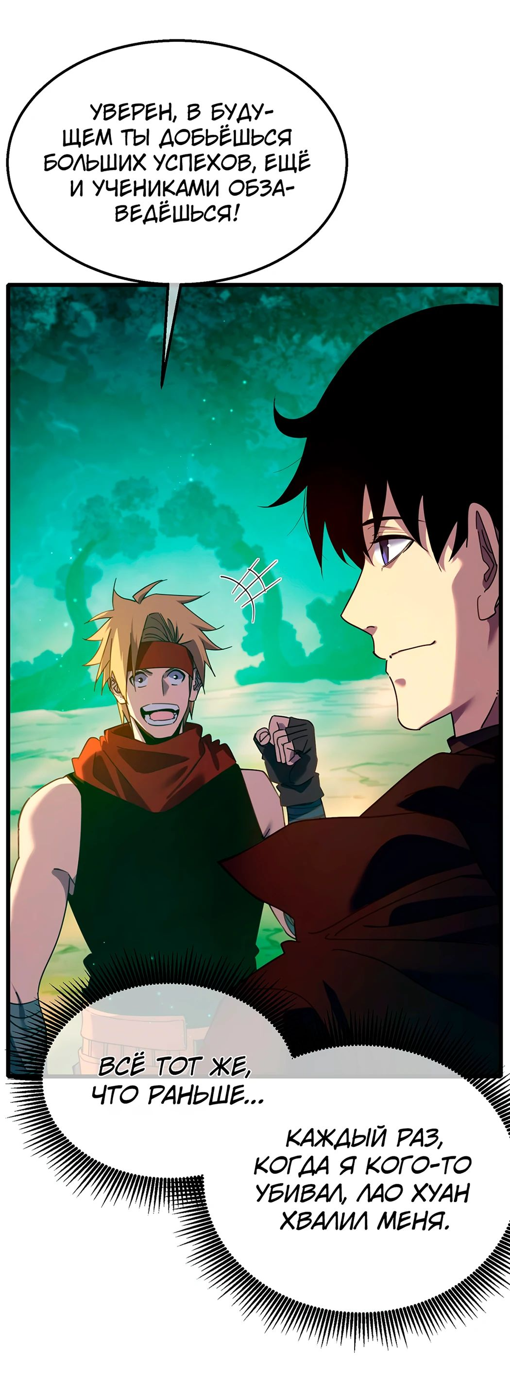 Read Пассивные навыки помогают мне побеждать RU Manga Online
