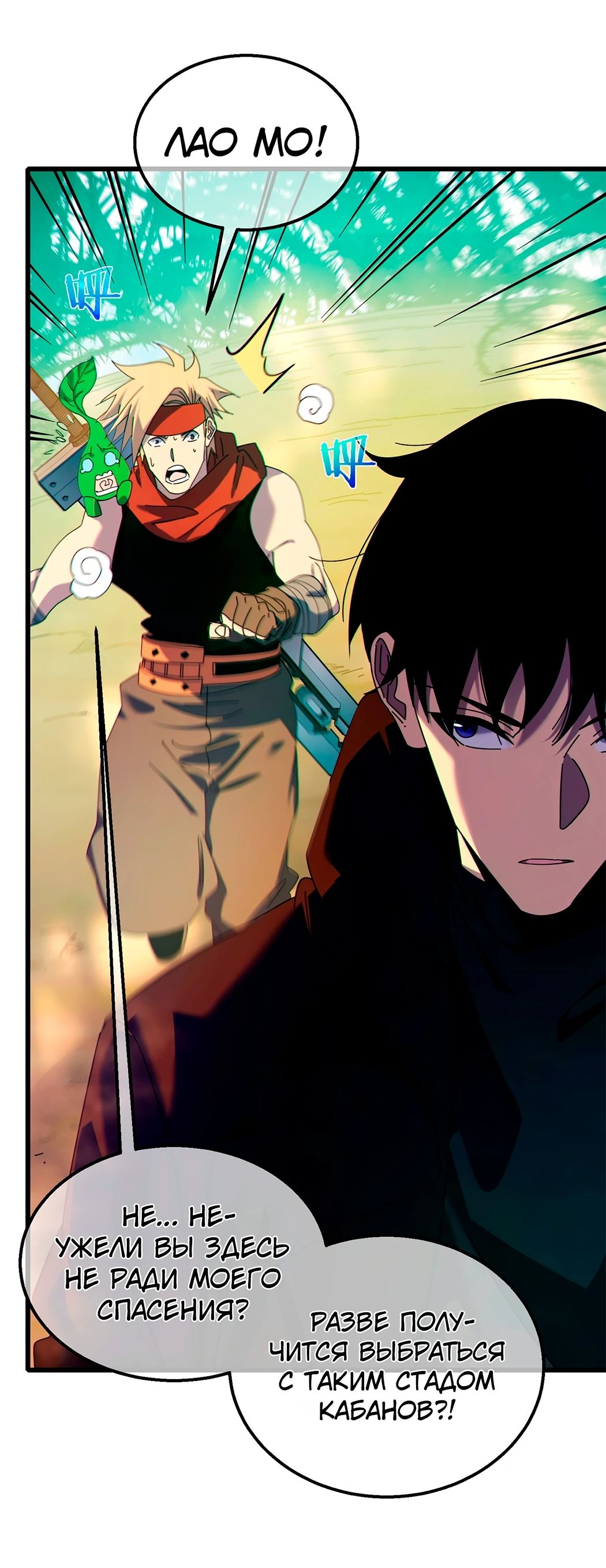Read Пассивные навыки помогают мне побеждать RU Manga Online