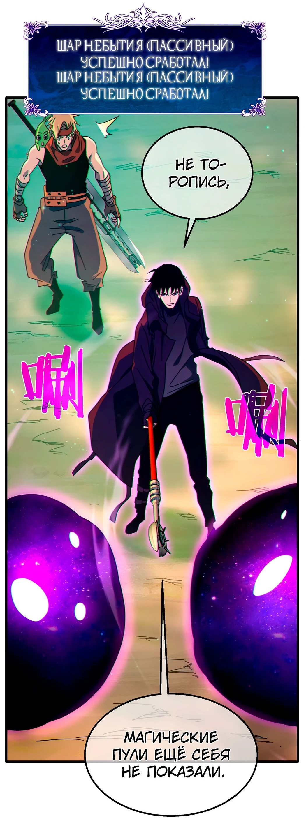 Read Пассивные навыки помогают мне побеждать RU Manga Online