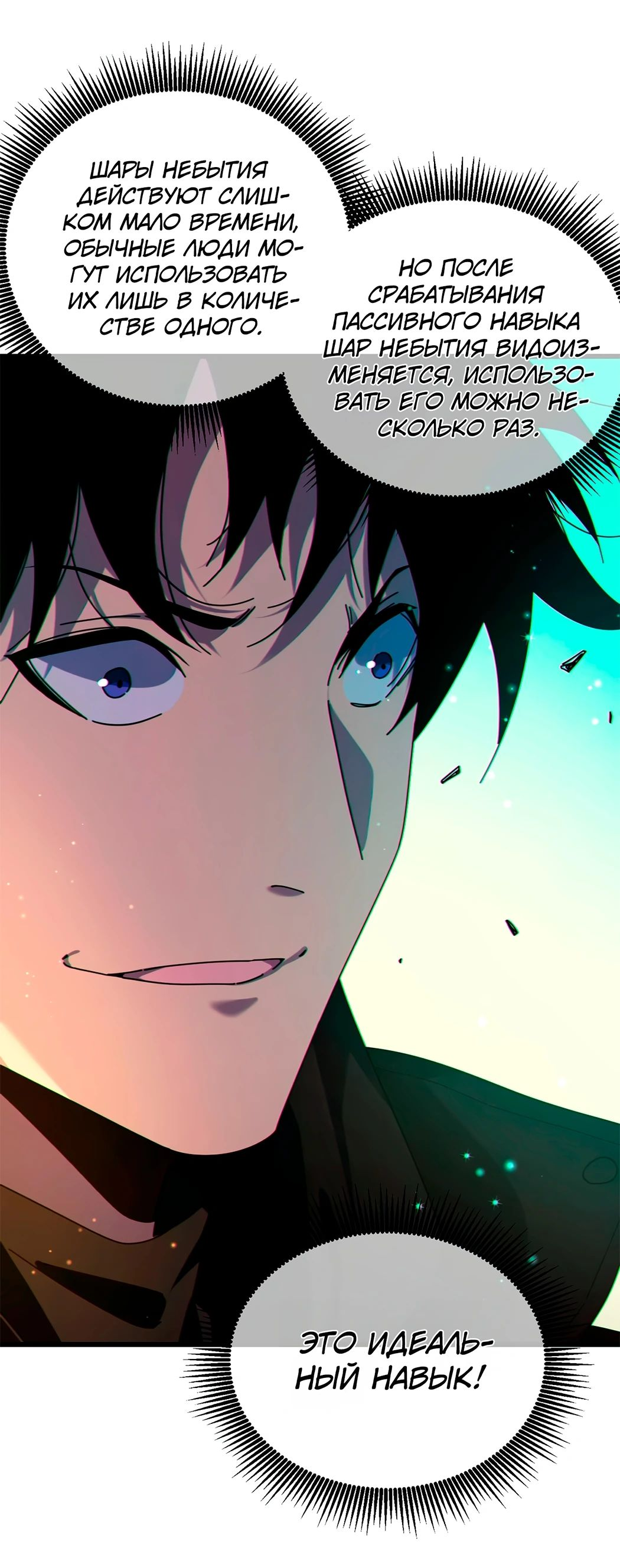 Read Пассивные навыки помогают мне побеждать RU Manga Online
