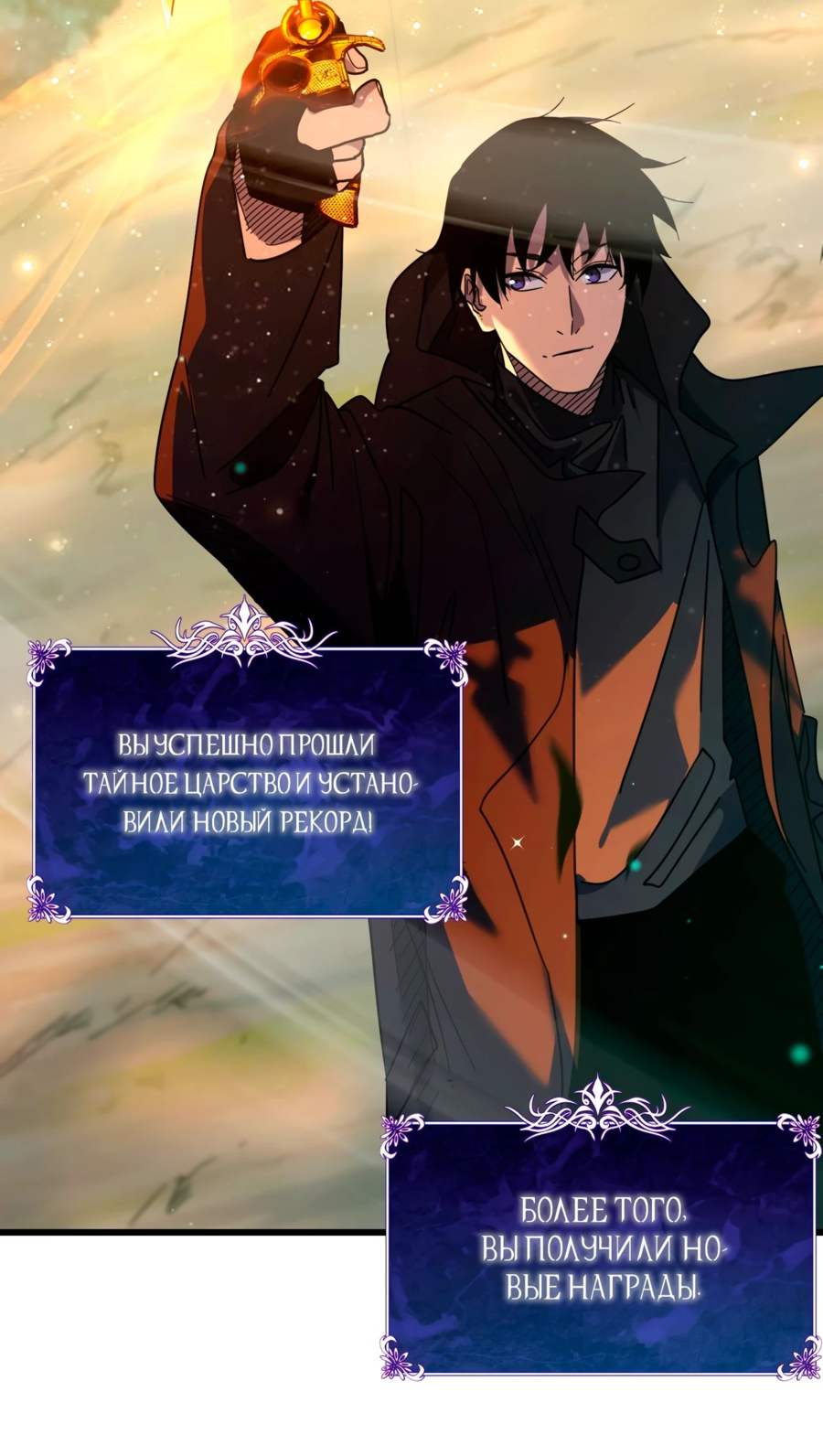 Read Пассивные навыки помогают мне побеждать RU Manga Online