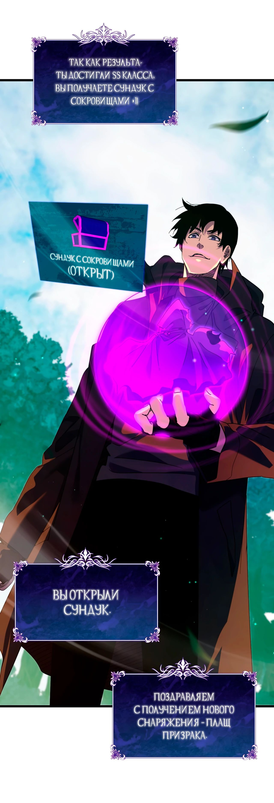 Read Пассивные навыки помогают мне побеждать RU Manga Online