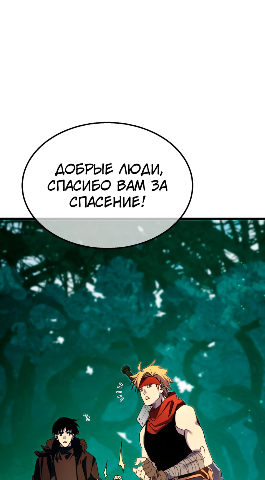 Read Пассивные навыки помогают мне побеждать RU Manga Online