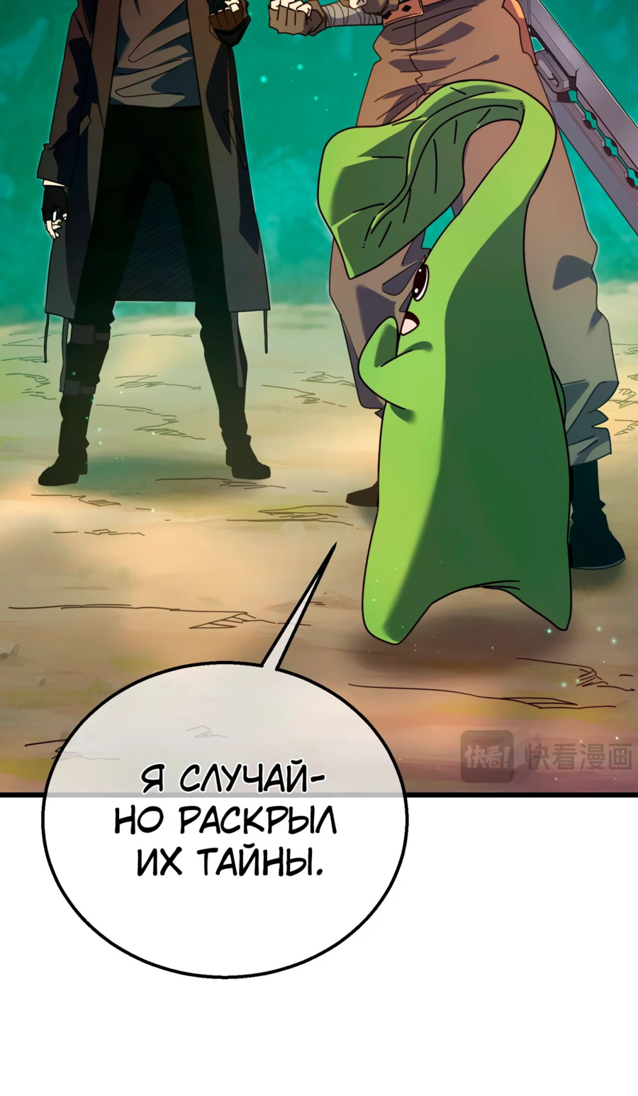 Read Пассивные навыки помогают мне побеждать RU Manga Online