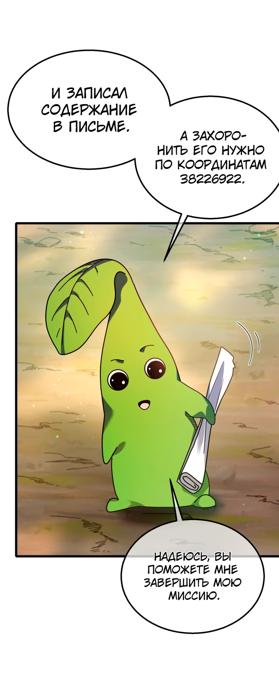 Read Пассивные навыки помогают мне побеждать RU Manga Online