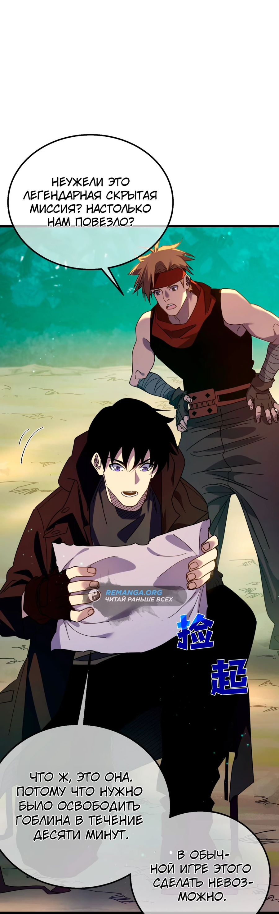Read Пассивные навыки помогают мне побеждать RU Manga Online