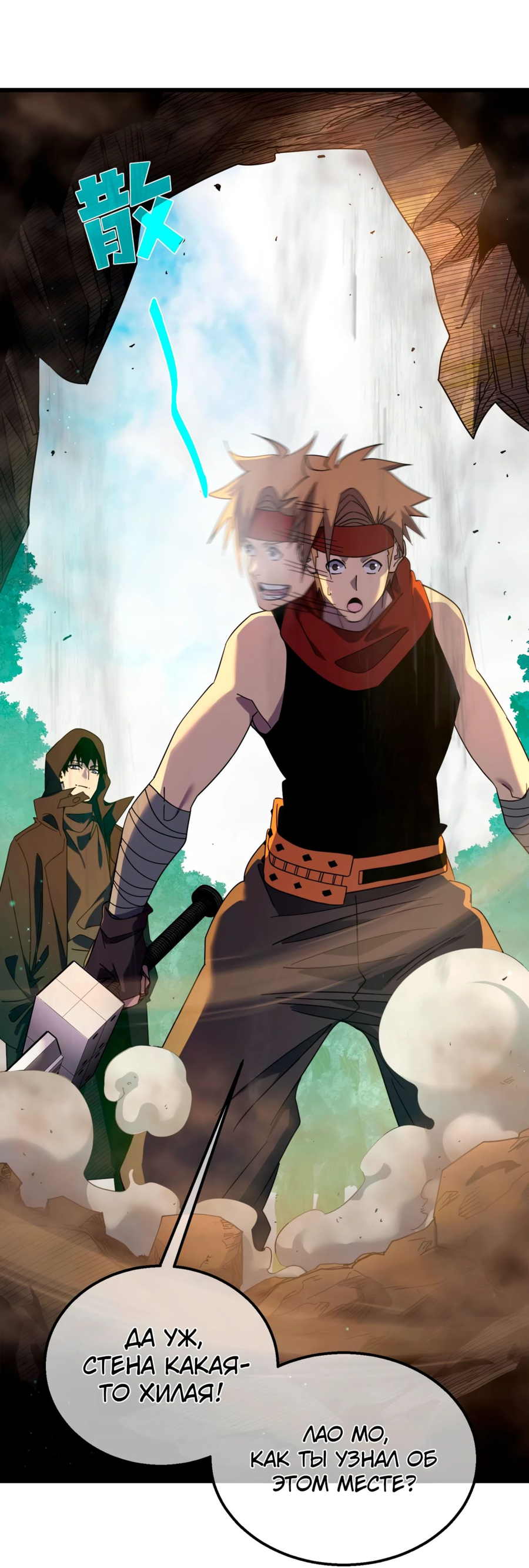 Read Пассивные навыки помогают мне побеждать RU Manga Online