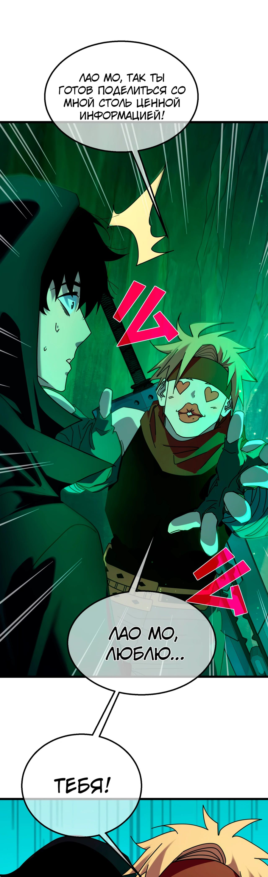 Read Пассивные навыки помогают мне побеждать RU Manga Online