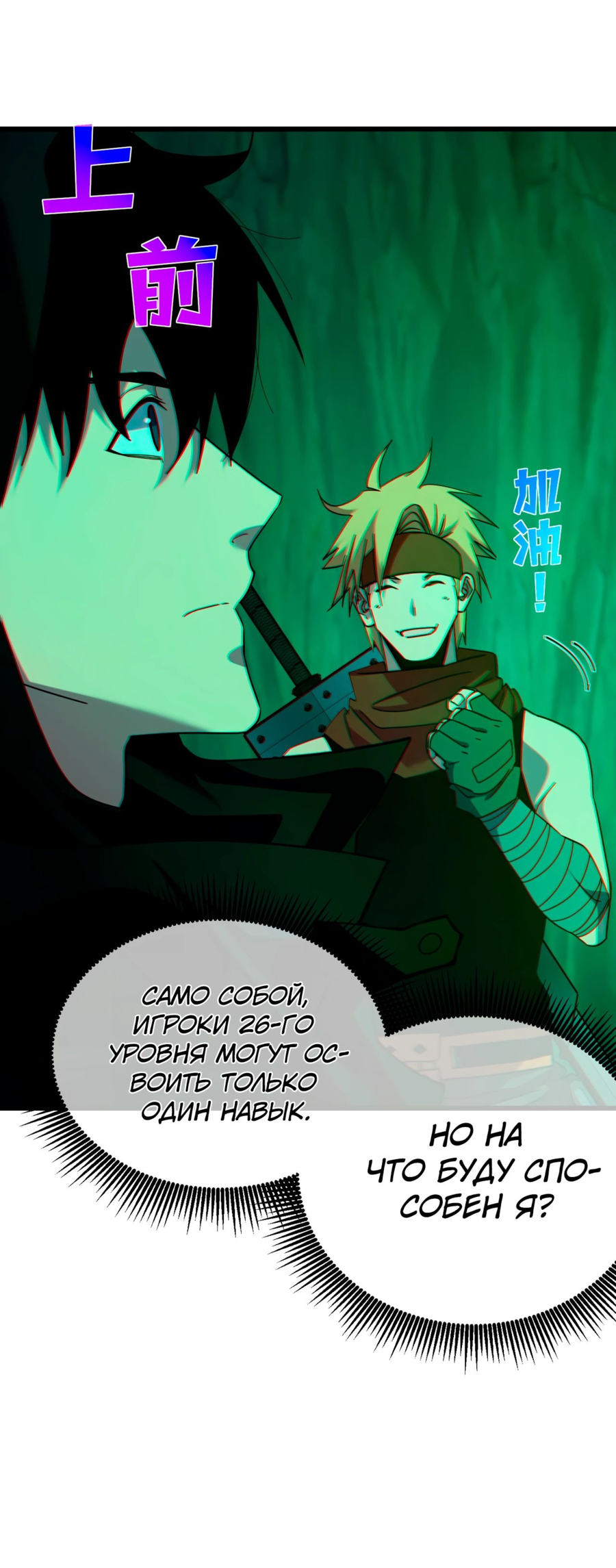 Read Пассивные навыки помогают мне побеждать RU Manga Online