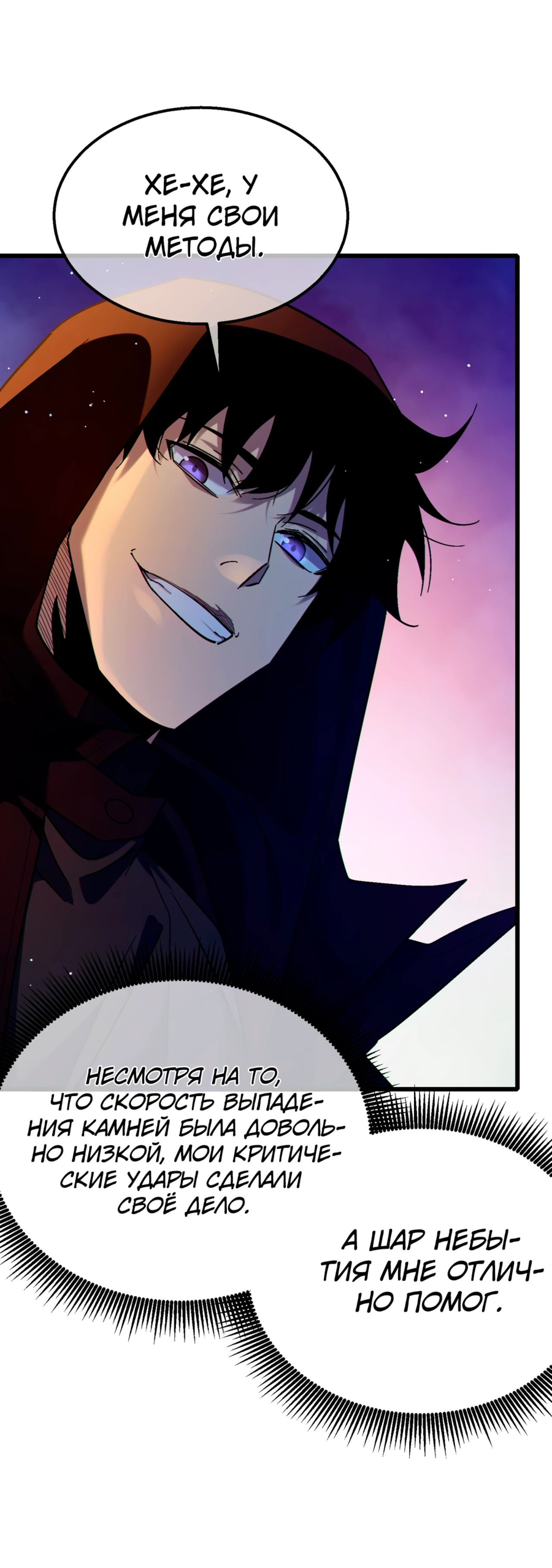 Read Пассивные навыки помогают мне побеждать RU Manga Online
