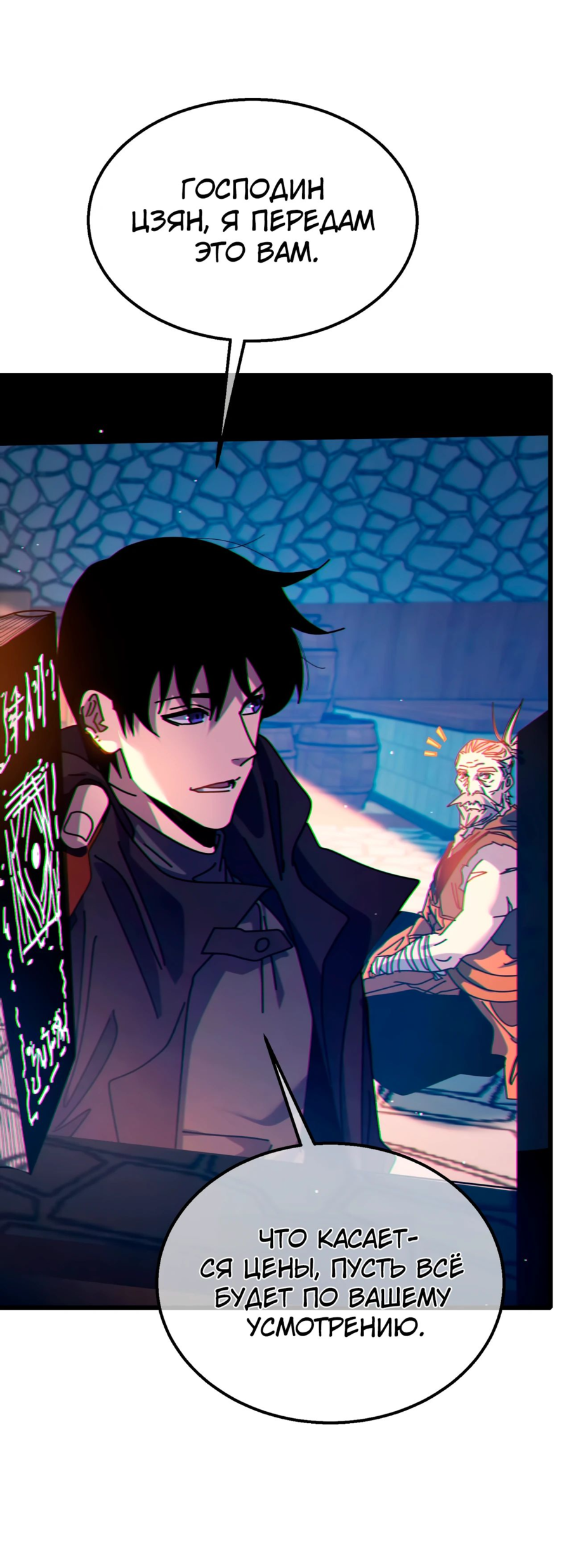 Read Пассивные навыки помогают мне побеждать RU Manga Online