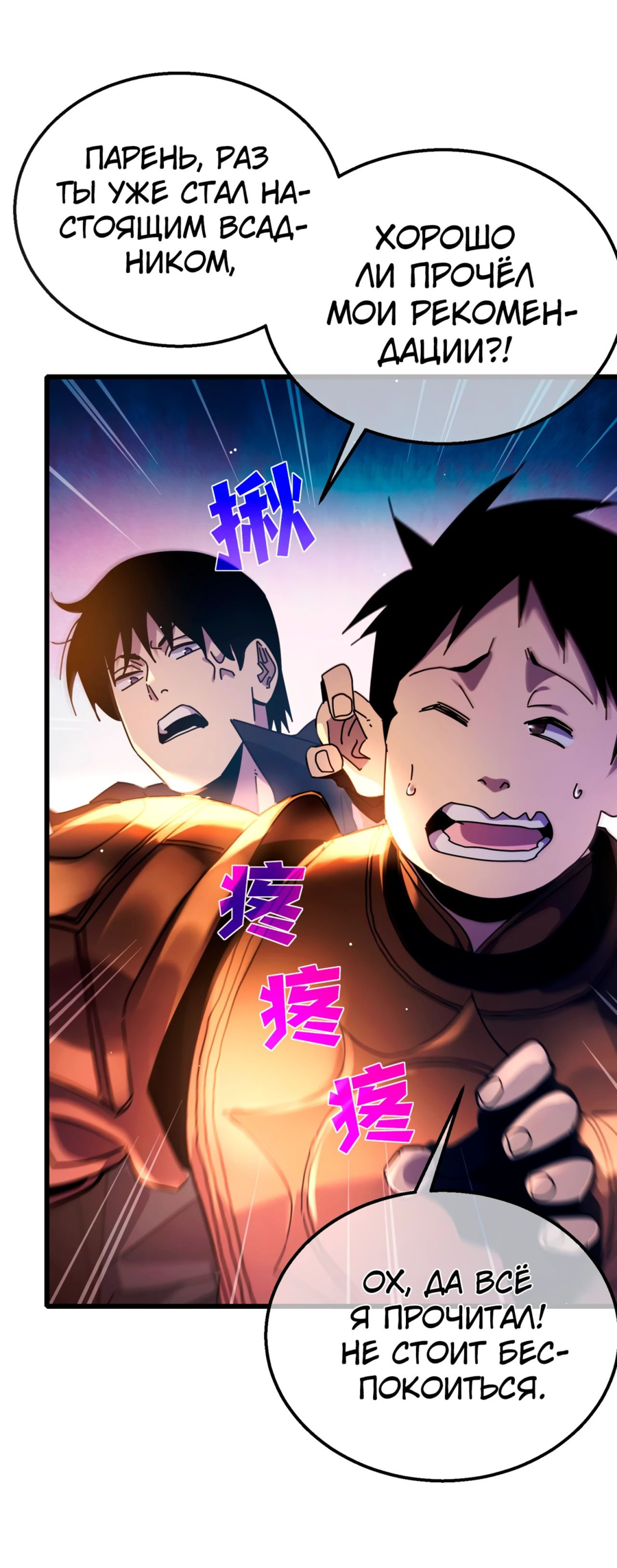 Read Пассивные навыки помогают мне побеждать RU Manga Online