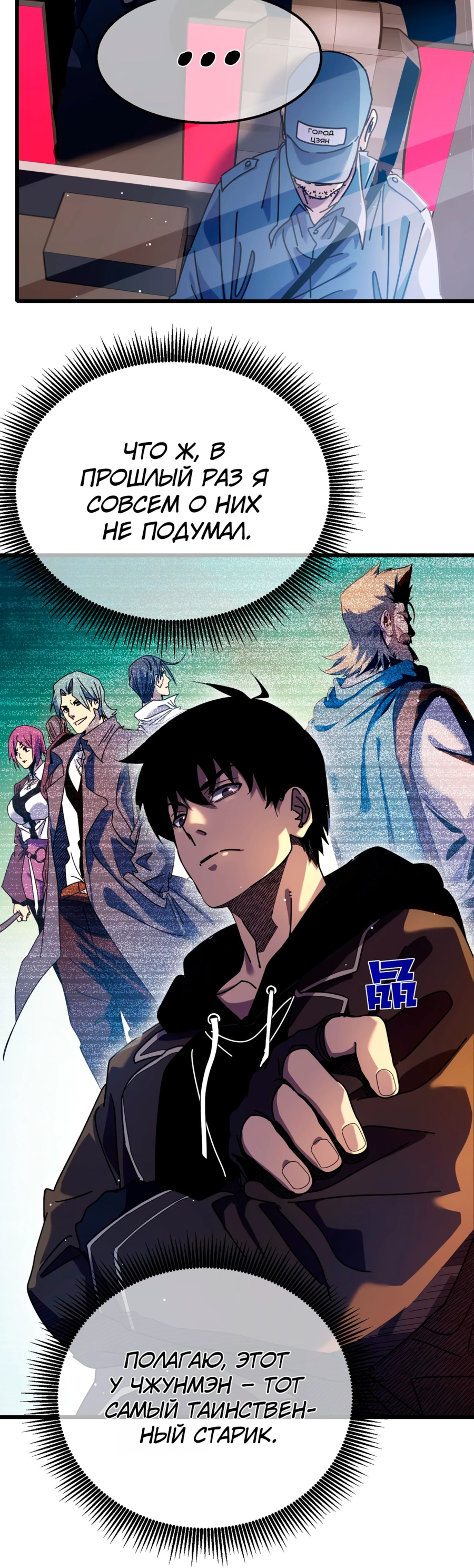 Read Пассивные навыки помогают мне побеждать RU Manga Online