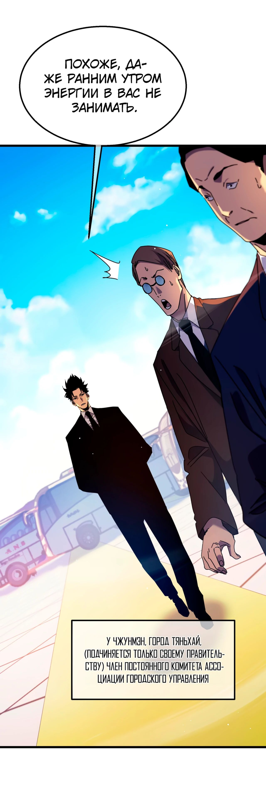 Read Пассивные навыки помогают мне побеждать RU Manga Online