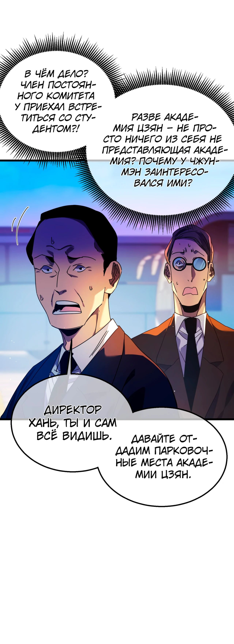 Read Пассивные навыки помогают мне побеждать RU Manga Online