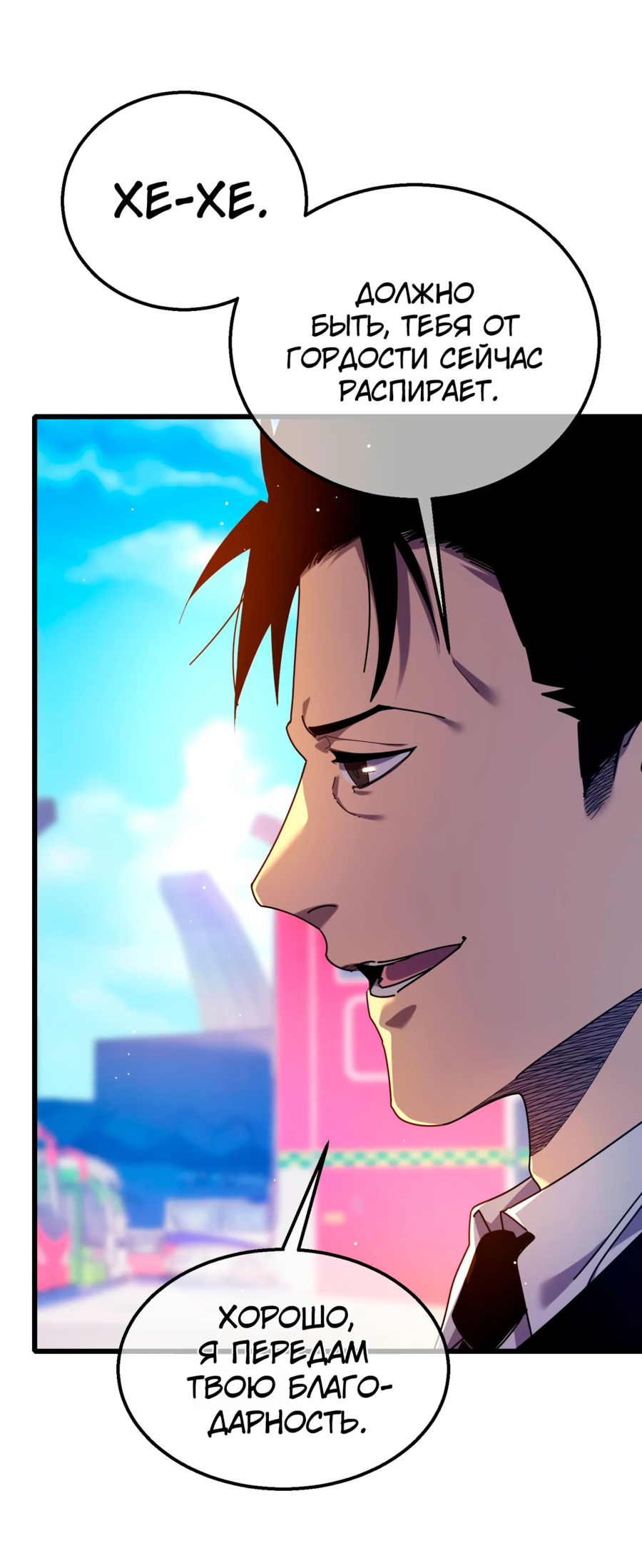 Read Пассивные навыки помогают мне побеждать RU Manga Online