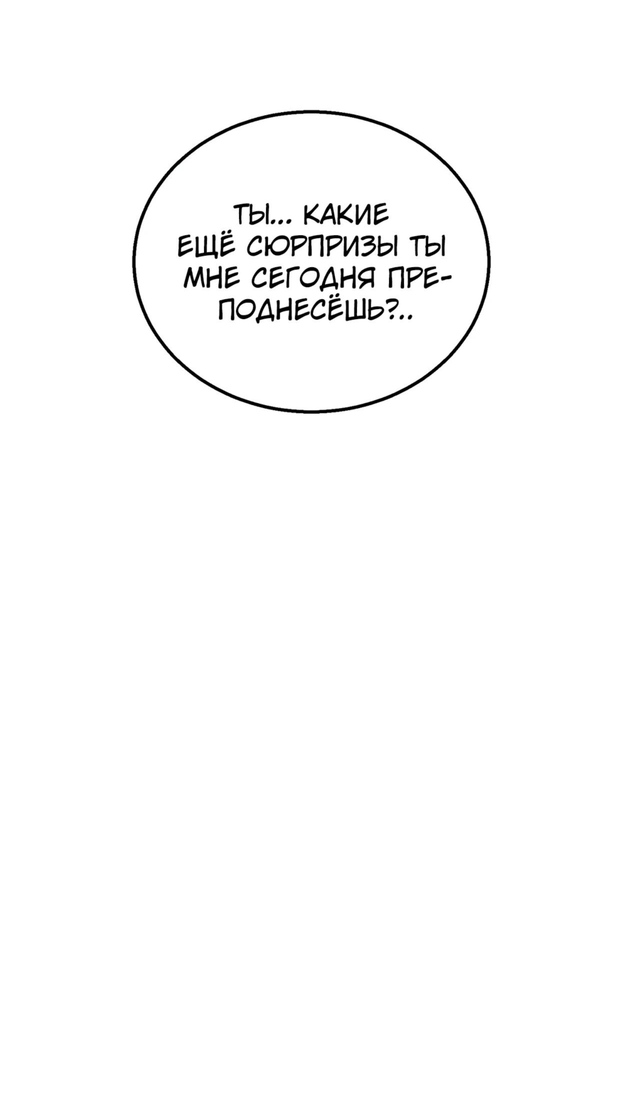Read Пассивные навыки помогают мне побеждать RU Manga Online