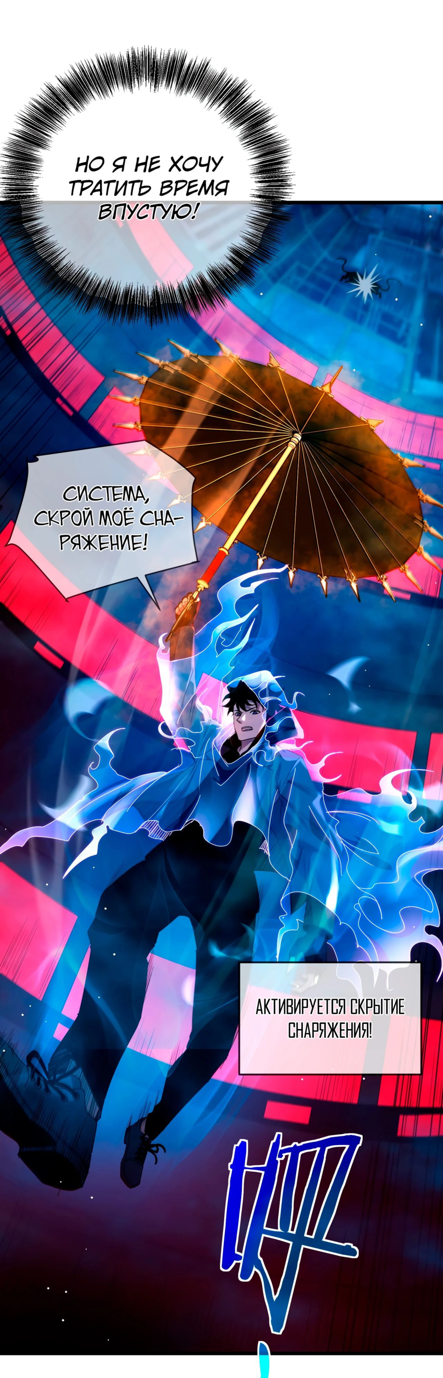 Read Пассивные навыки помогают мне побеждать RU Manga Online