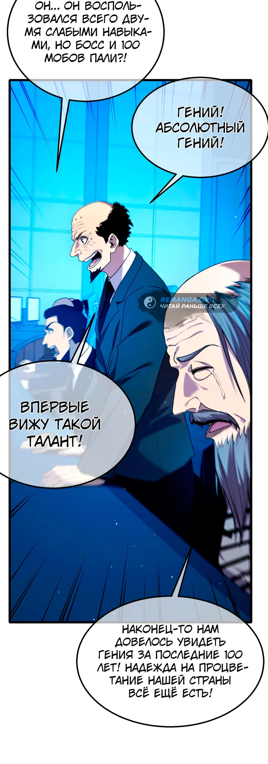 Read Пассивные навыки помогают мне побеждать RU Manga Online