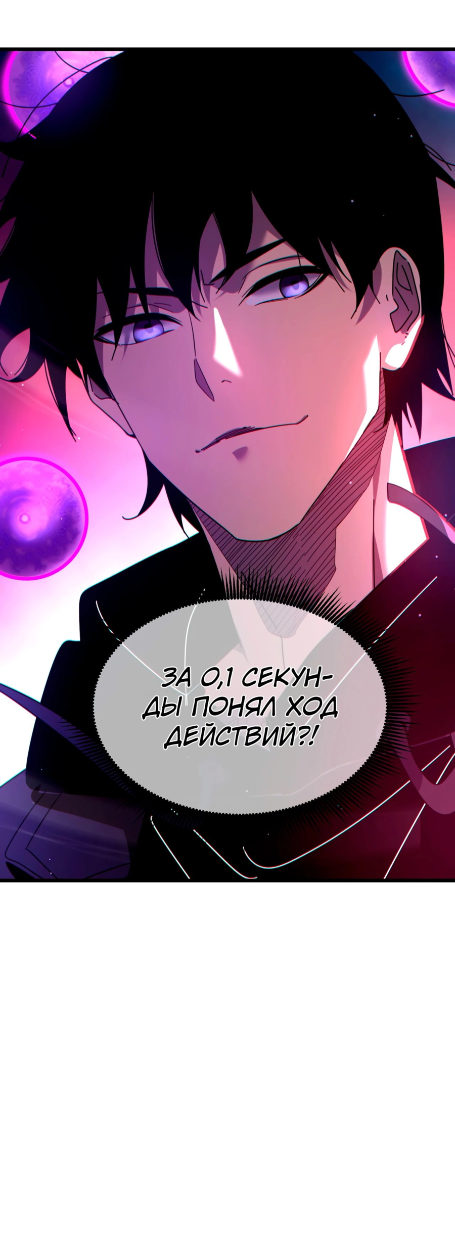 Read Пассивные навыки помогают мне побеждать RU Manga Online