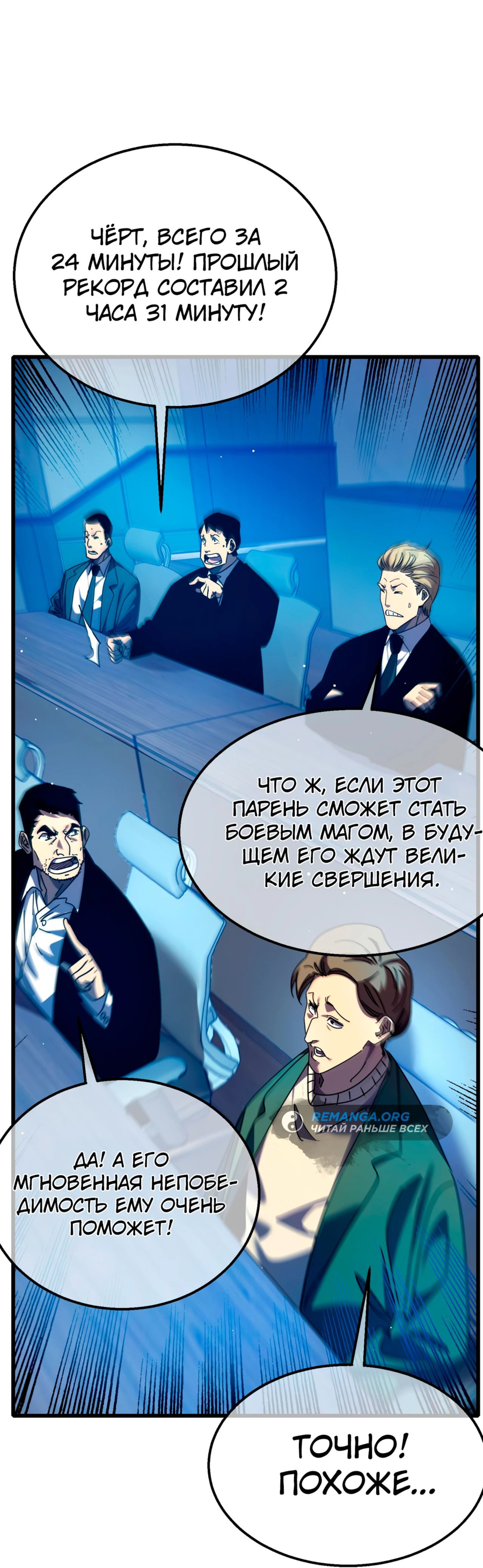 Read Пассивные навыки помогают мне побеждать RU Manga Online