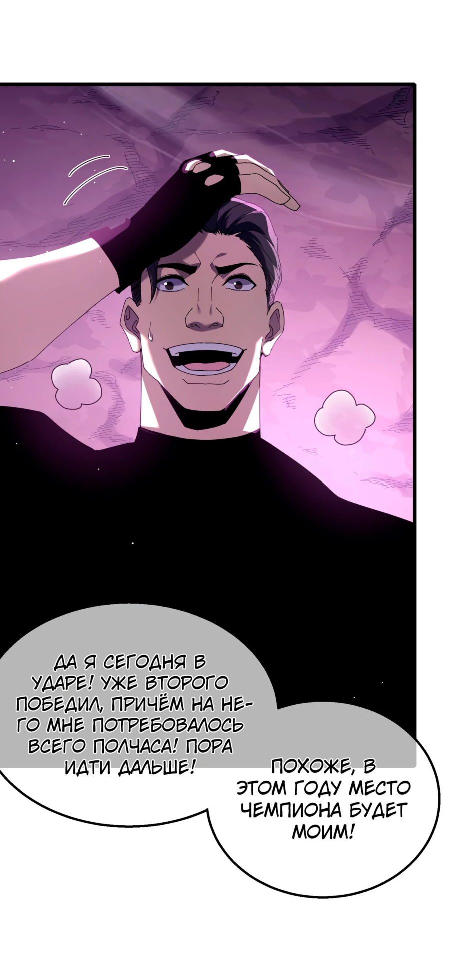 Read Пассивные навыки помогают мне побеждать RU Manga Online