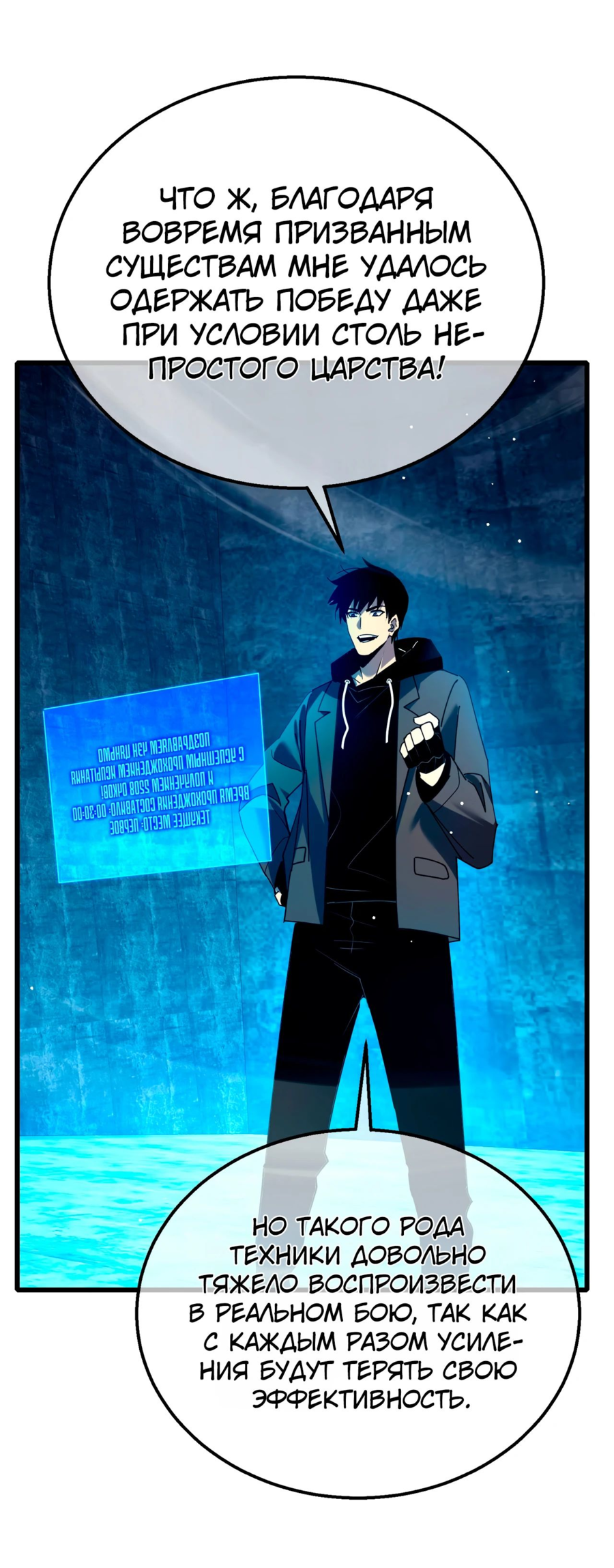 Read Пассивные навыки помогают мне побеждать RU Manga Online
