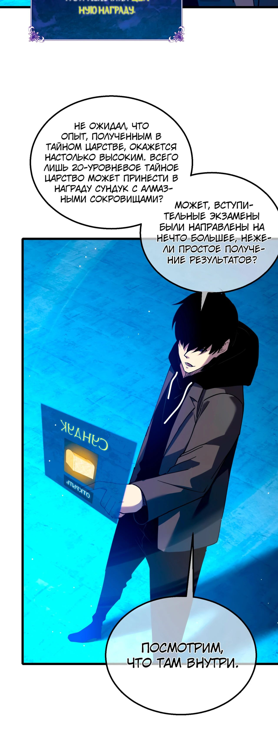 Read Пассивные навыки помогают мне побеждать RU Manga Online