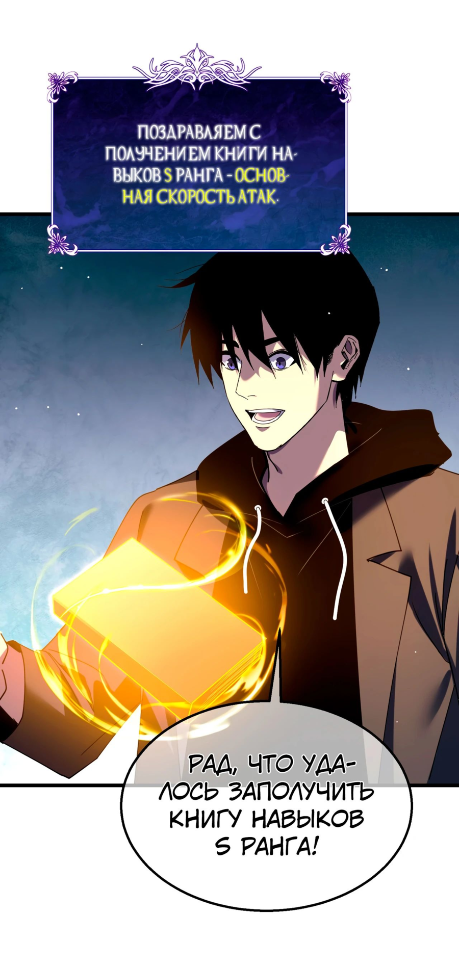 Read Пассивные навыки помогают мне побеждать RU Manga Online