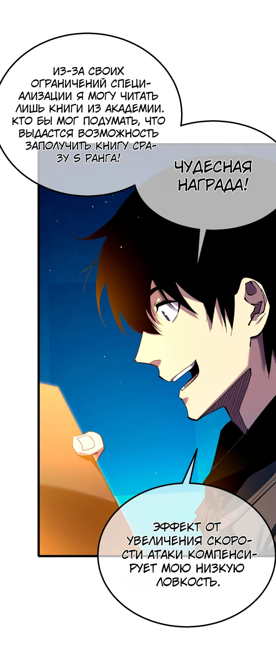 Read Пассивные навыки помогают мне побеждать RU Manga Online