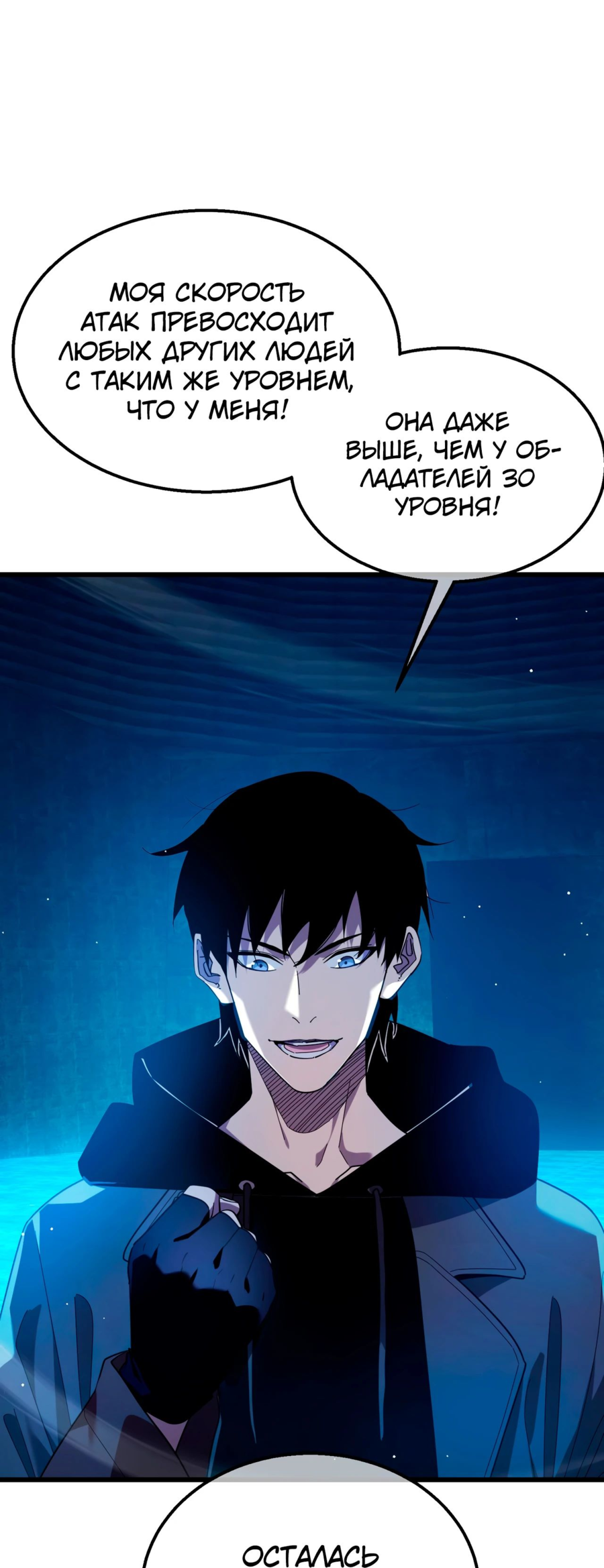 Read Пассивные навыки помогают мне побеждать RU Manga Online
