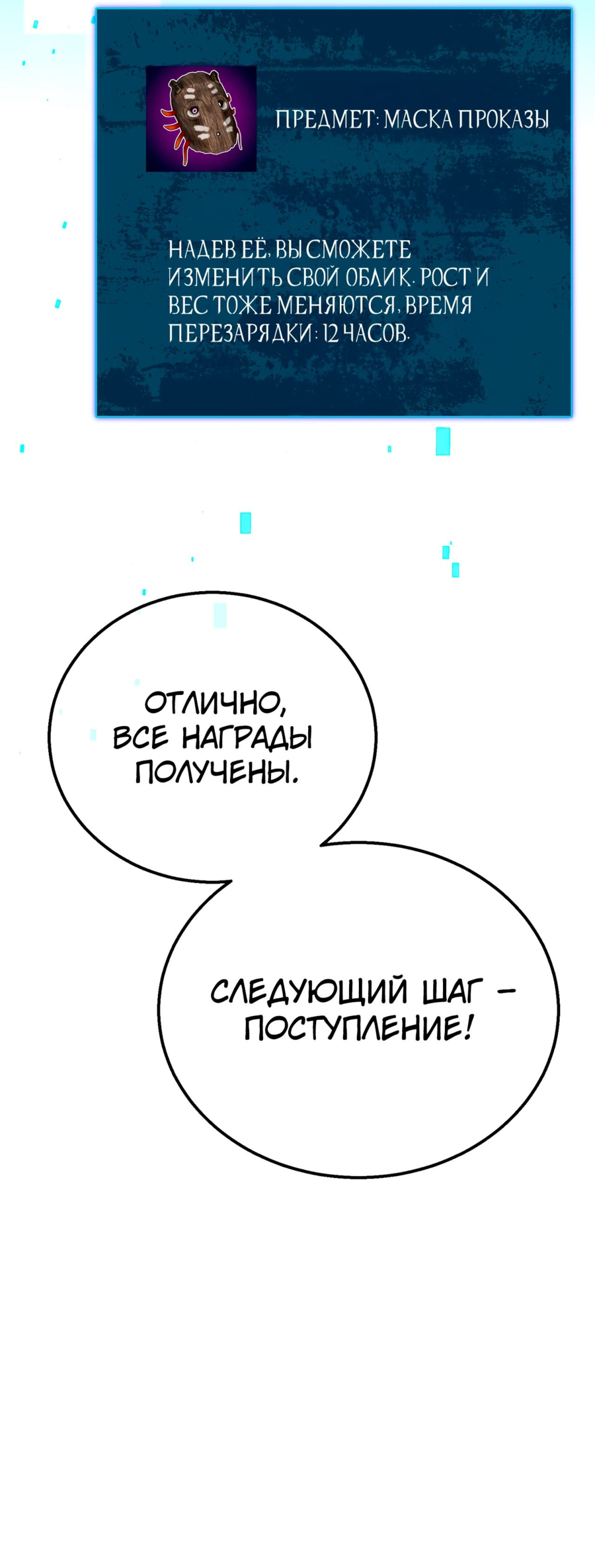 Read Пассивные навыки помогают мне побеждать RU Manga Online