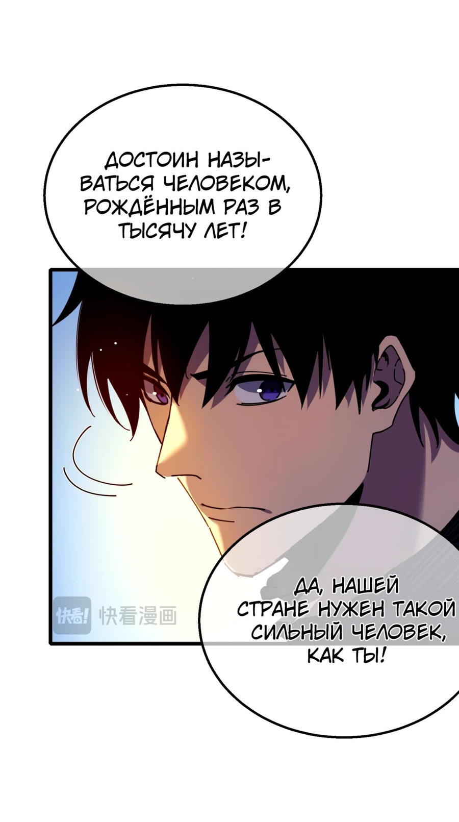 Read Пассивные навыки помогают мне побеждать RU Manga Online