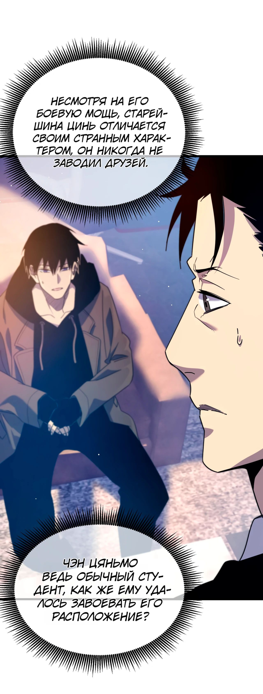 Read Пассивные навыки помогают мне побеждать RU Manga Online