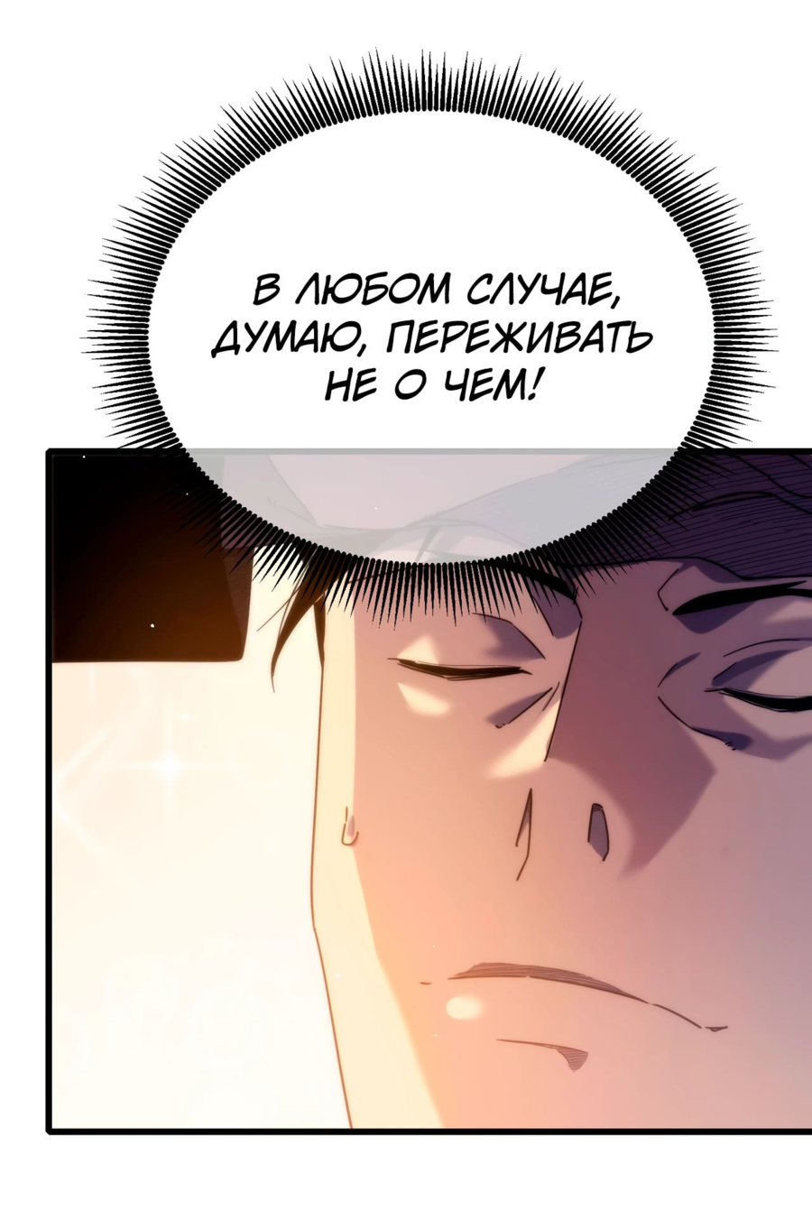 Read Пассивные навыки помогают мне побеждать RU Manga Online