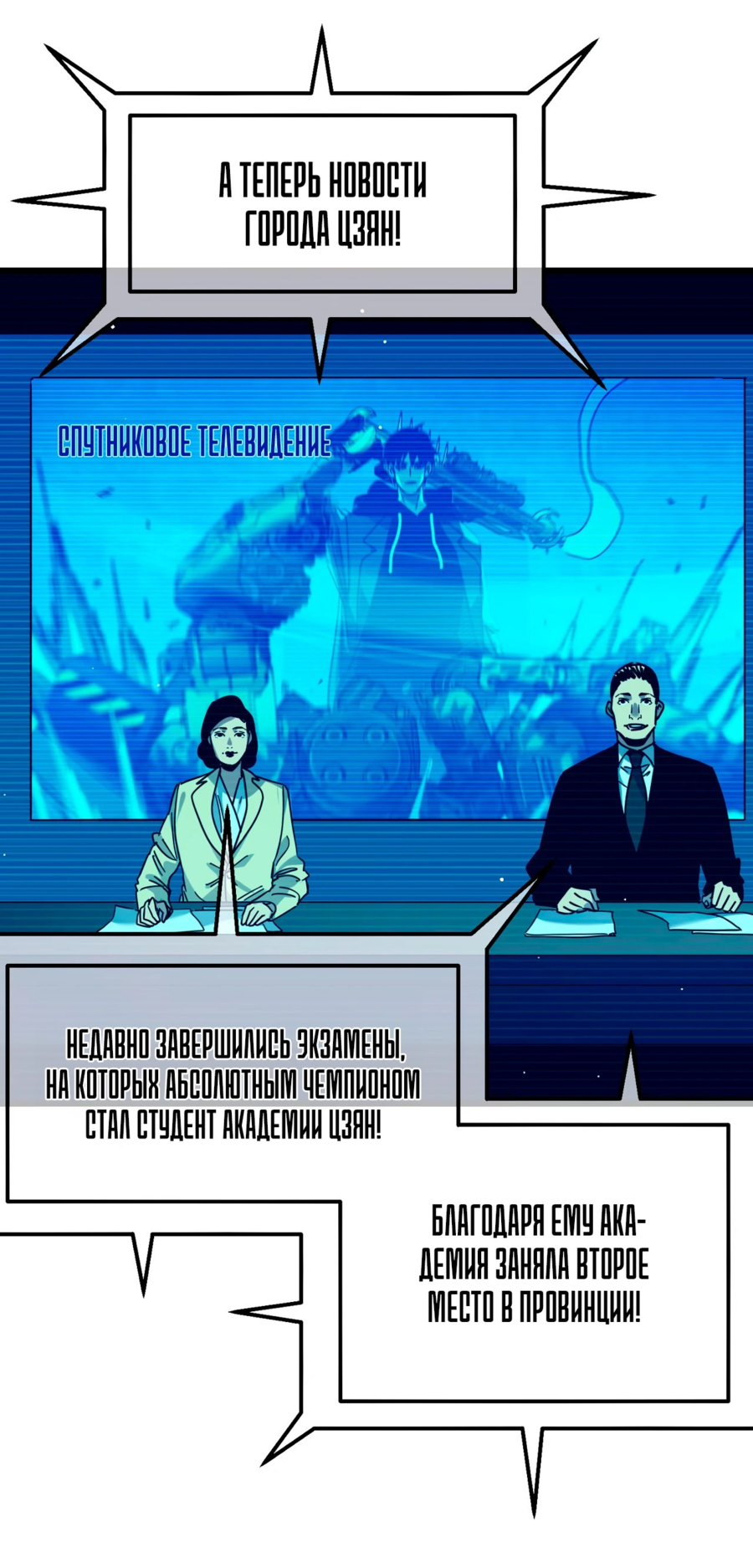 Read Пассивные навыки помогают мне побеждать RU Manga Online