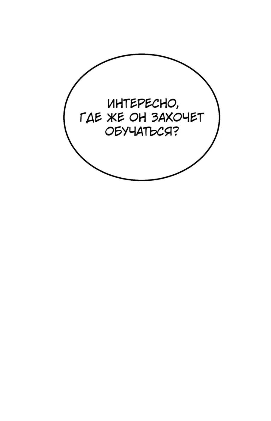 Read Пассивные навыки помогают мне побеждать RU Manga Online