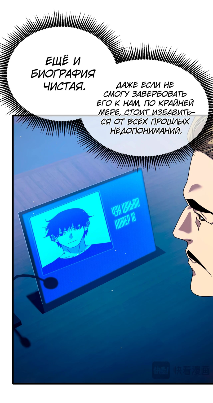 Read Пассивные навыки помогают мне побеждать RU Manga Online